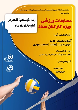 9 خرداد، زمان نهایی ثبت نام در مسابقات ورزشی غدیر /اعطای جوایز ارزنده به برگزیدگان